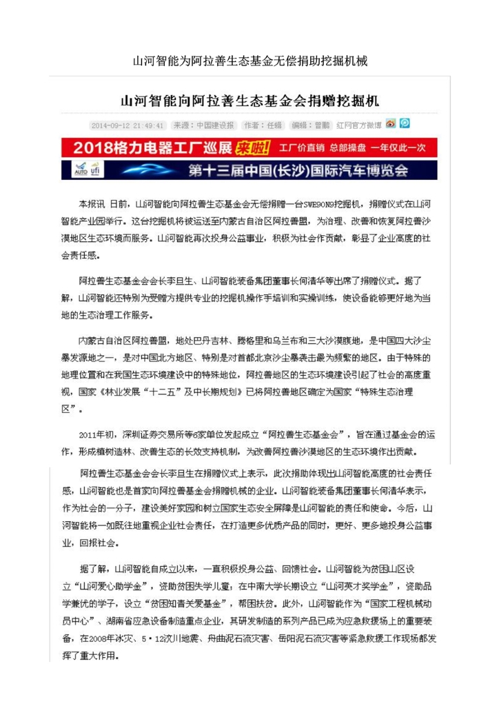 完美网页版社会责任报告