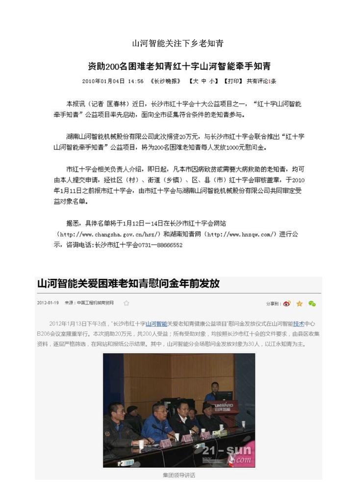完美网页版社会责任报告