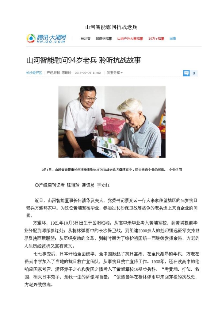 完美网页版社会责任报告