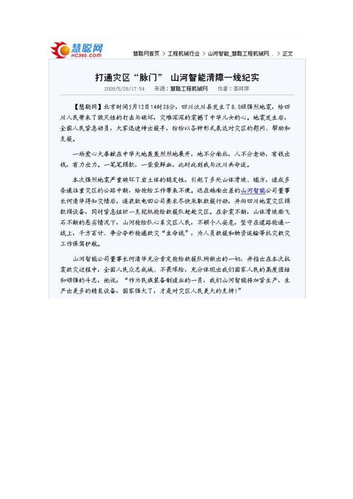 完美网页版社会责任报告