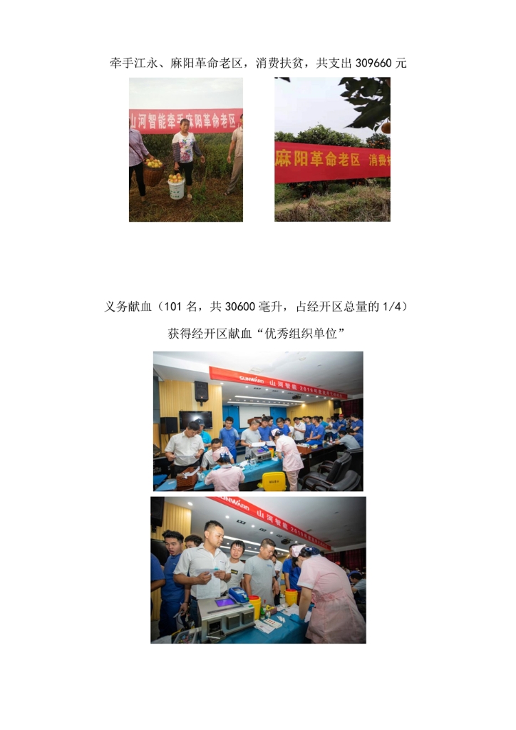 完美网页版社会责任报告