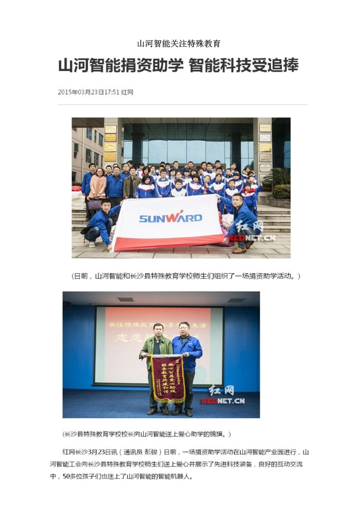 完美网页版社会责任报告