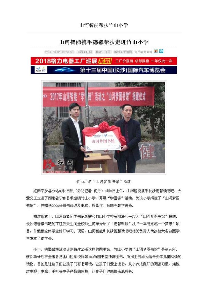 完美网页版社会责任报告