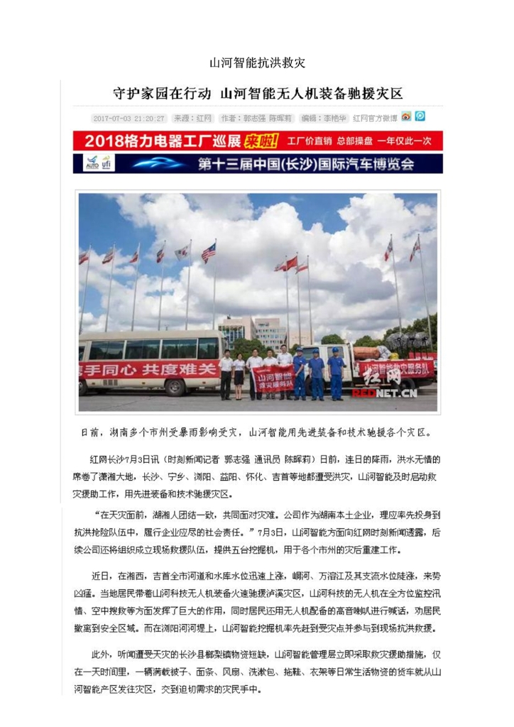 完美网页版社会责任报告
