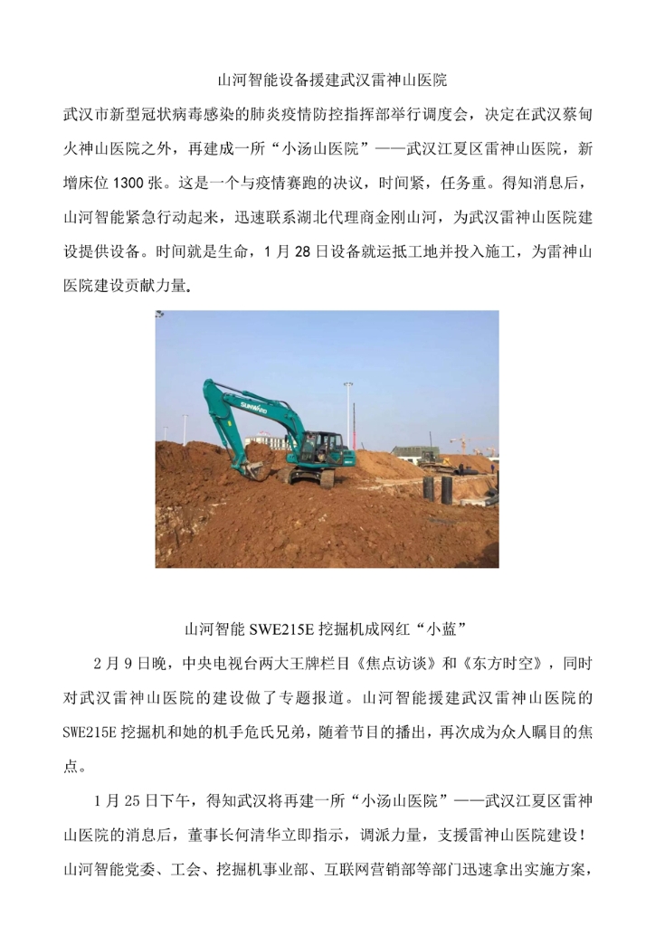 完美网页版社会责任报告