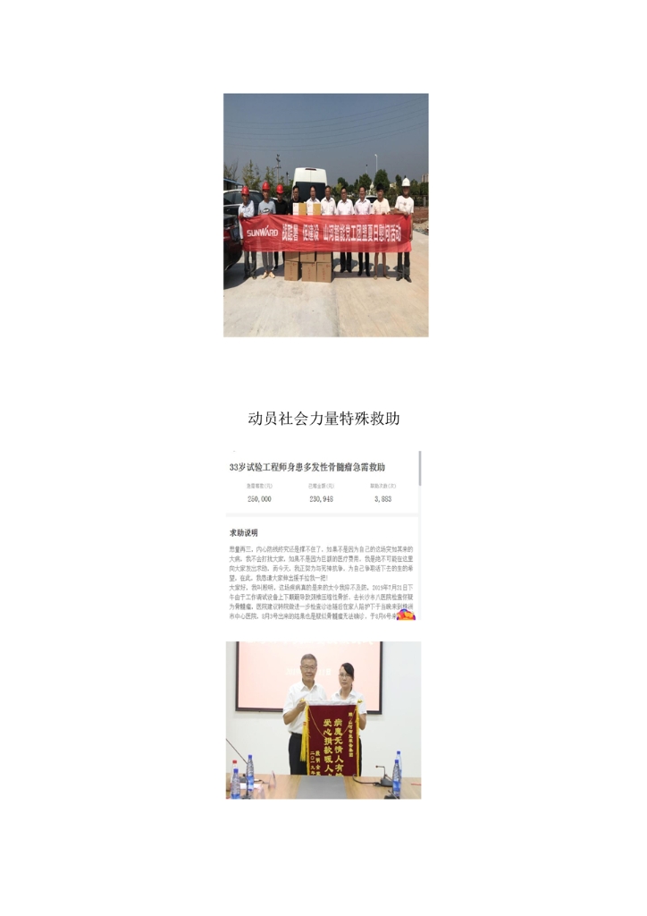 完美网页版社会责任报告