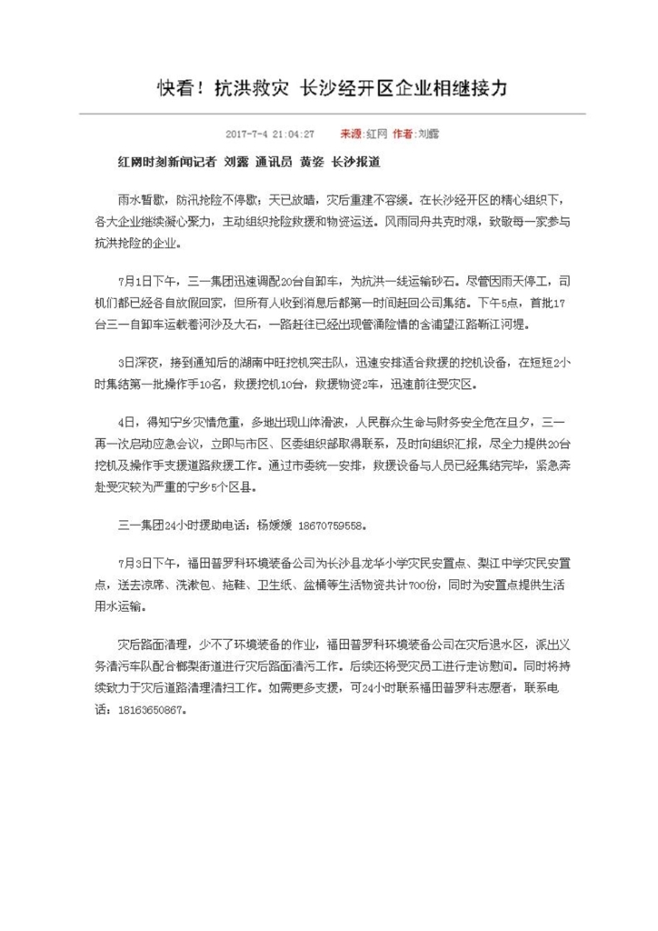 完美网页版社会责任报告