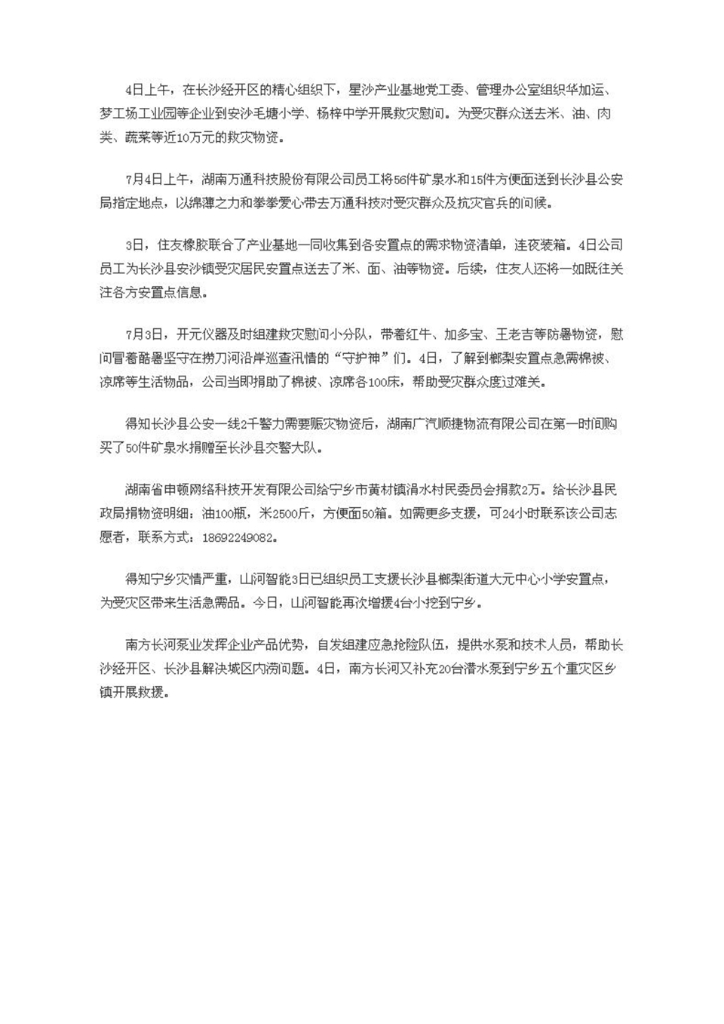 完美网页版社会责任报告