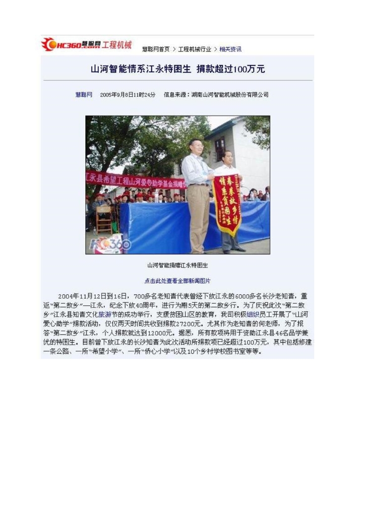 完美网页版社会责任报告