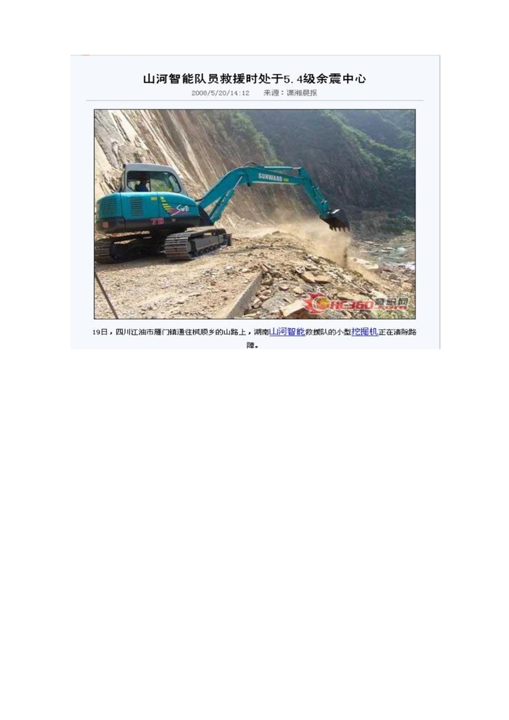 完美网页版社会责任报告