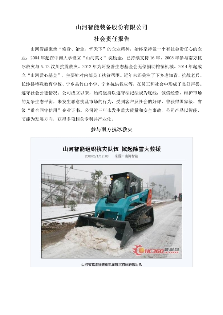 完美网页版社会责任报告