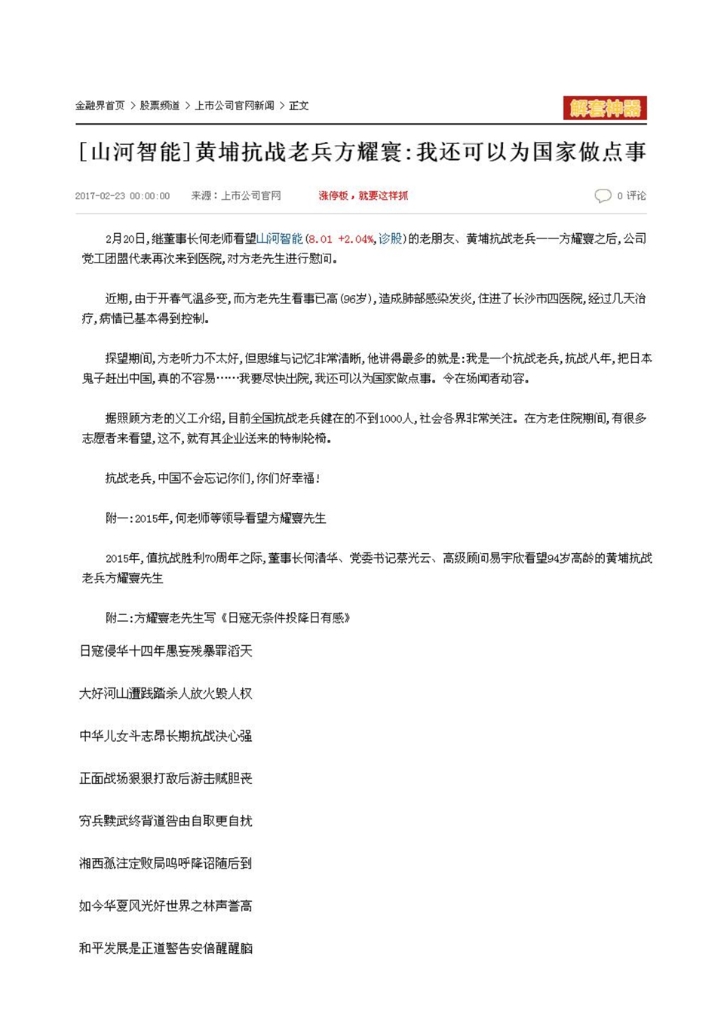 完美网页版社会责任报告