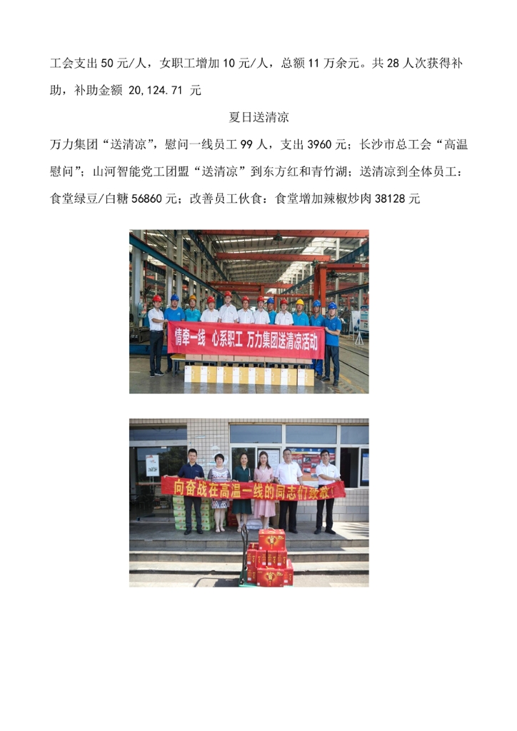 完美网页版社会责任报告