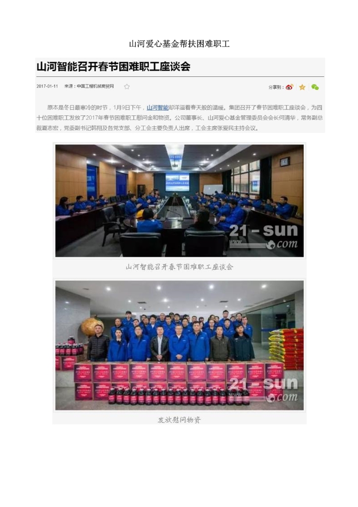 完美网页版社会责任报告